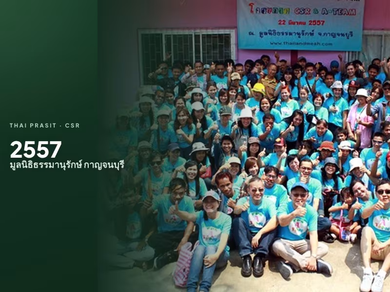 กิจกรรมเพื่อสังคม CSR ประจำปี 2557